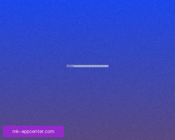 MK体育引领创新潮流 打造全新智能化运动体验平台