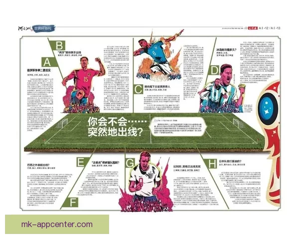 MK体育世界杯精彩预测与投注策略全解析指南